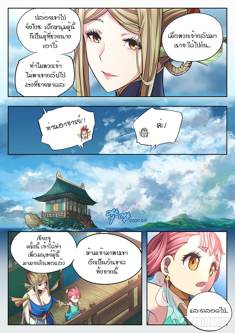 อ่านการ์ตูน The Portal of Wonderland 2.5 ภาพที่ 5