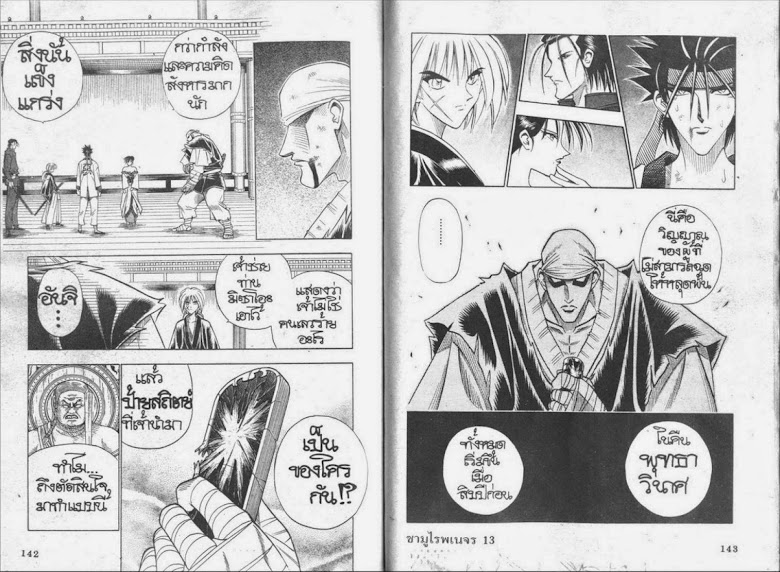 Rurouni Kenshin - หน้า 69