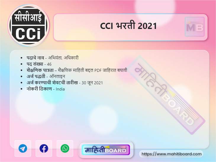 CCI Bharti 2021