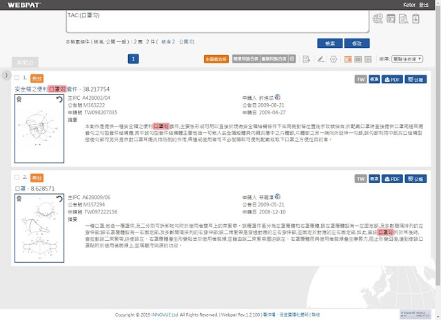 以WEBPAT查詢「口罩勾」