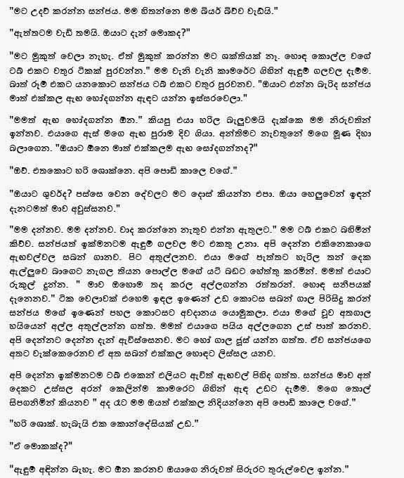 WAL-KATHA LOKAYA: Malli maawa gaaniyek kalaa - මල්ලි මාව ගැනියෙක් කලා