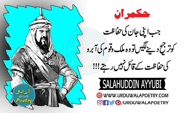 Salahuddin Ayyubi Quotes In English, Salahuddin Ayyubi  Quotes In Hindi