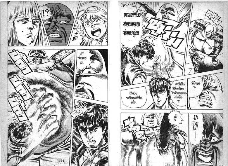 Hokuto no Ken - หน้า 84