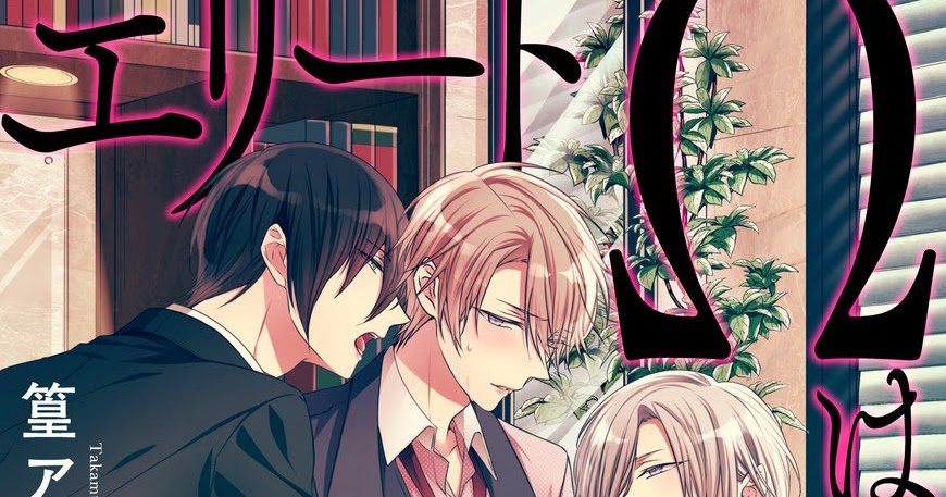 Erito ω Wa Yoru Ni Oborete Scan Vf yaoi a toda hora: Erito Ω Wa Yoru ni Oborete capitulo 1 y 1.5