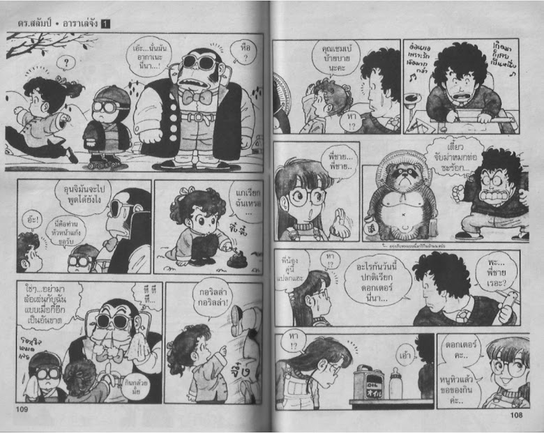 Dr. Slump - หน้า 53