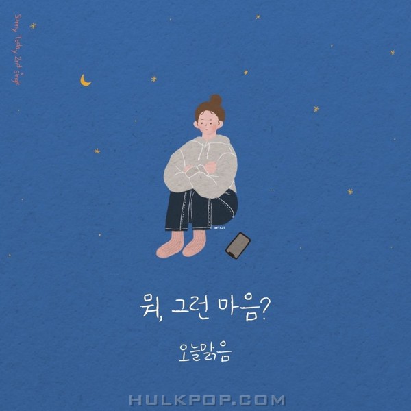 Oneul Malgeum – 뭐, 그런 마음? – Single