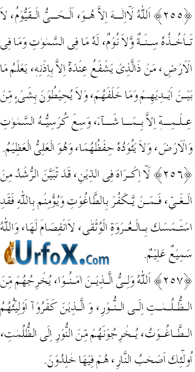 Search Then Read: Allah In Himself ( Ayat-ul-Kursi In English, Arabic