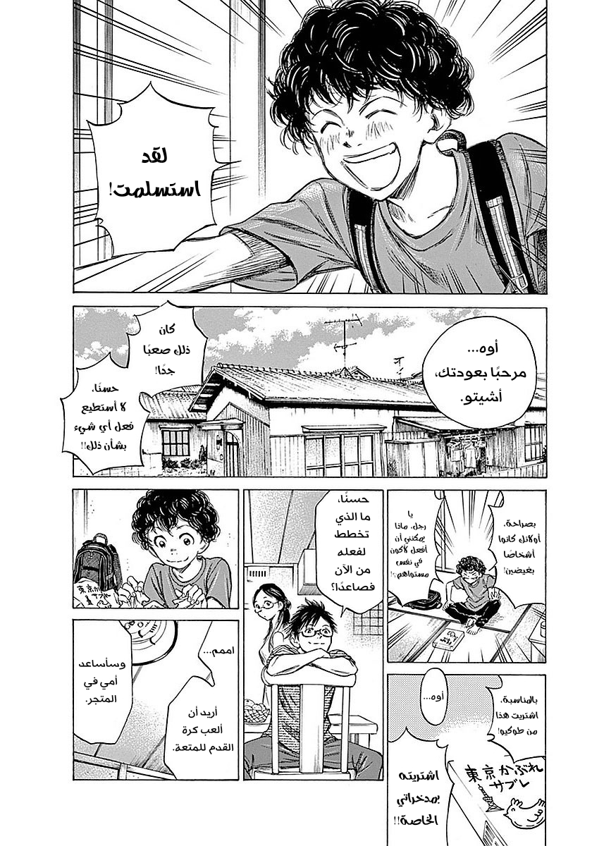 Ao Ashi - 14