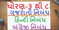 Std 3 To 8 Gujarati Hindi And English Essay Wing Of Education