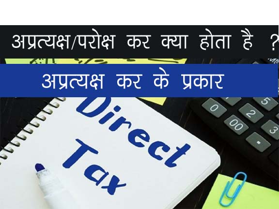 meaning-of-indirect-tax