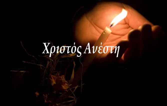 Χριστός Ανέστη! Το gkourou.com  σάς εύχεται χρόνια πολλά, με υγεία