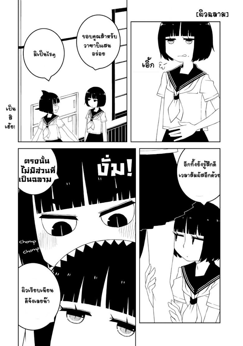 Isyuzoku Joshi ni maru maru suru Hanashi - หน้า 6