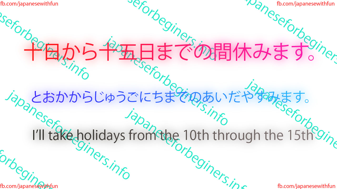 aida 間 あいだ Japanese For Beginners