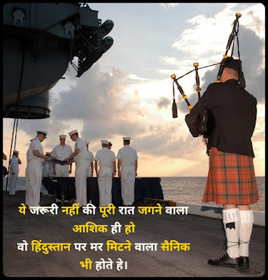 Indian Navy Day Shayari In Hindi Image For Navy Day Shayari