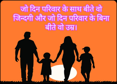 टॉप फॅमिली शायरी टॉप फॅमिली शायरी