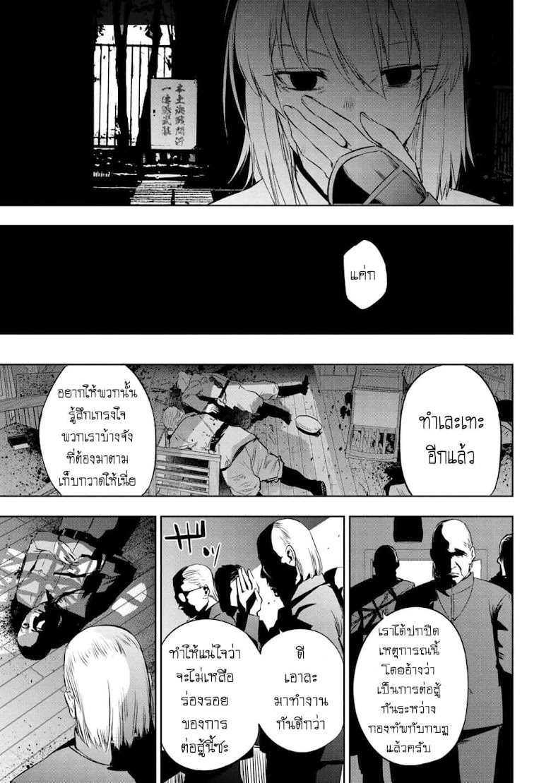 Fate/type redline - หน้า 29