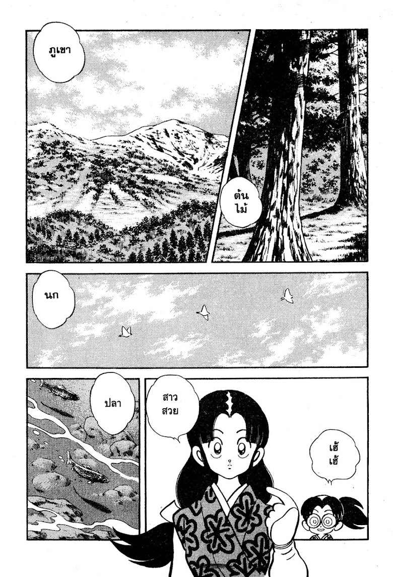 Nijiiro Togarashi - หน้า 138