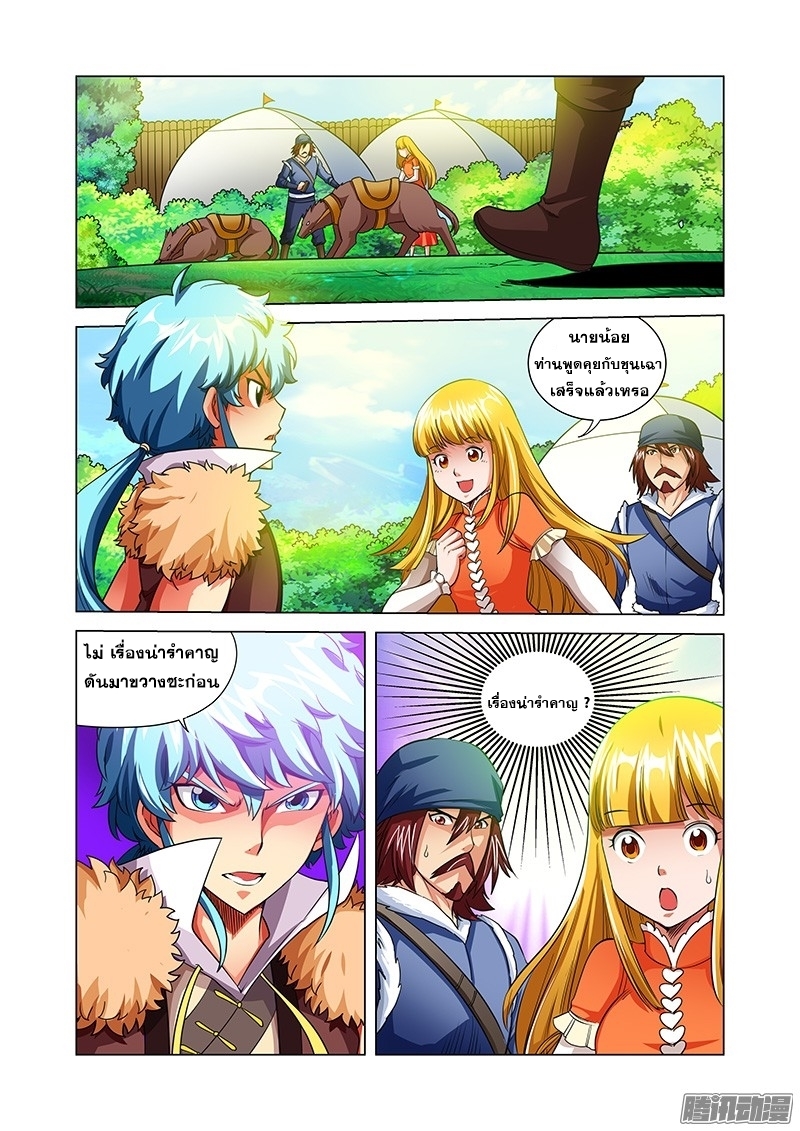 อ่านการ์ตูน Desolate Era 38 ภาพที่ 9