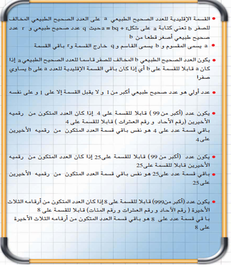 الموسوعة العلمية الجمع والطرح والضرب في الأعداد الصحيحة النسبي ة Z ثامنة أساسي