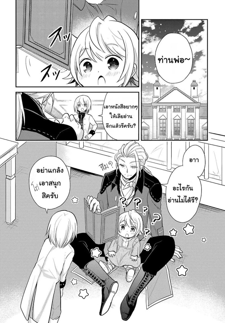 Tensei Youjo wa Akiramenai - หน้า 5