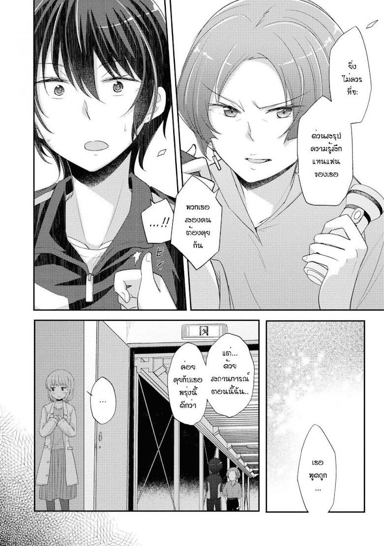 Hayama Sensei To Terano Sensei Ha Tsukiatteiru - หน้า 14