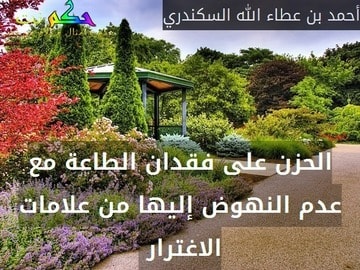 الحكم العطائية