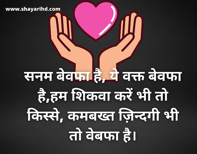 Love Shayari 2021, Latest Love Shayari in Hindi, True Love Status