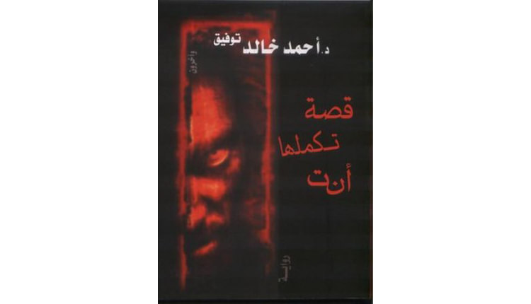 تحميل أفضل روايات أحمد خالد توفيق PDF تحميل أفضل روايات أحمد خالد توفيق PDF