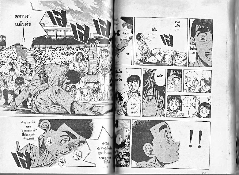 Shin Kotaro Makaritoru! - หน้า 61