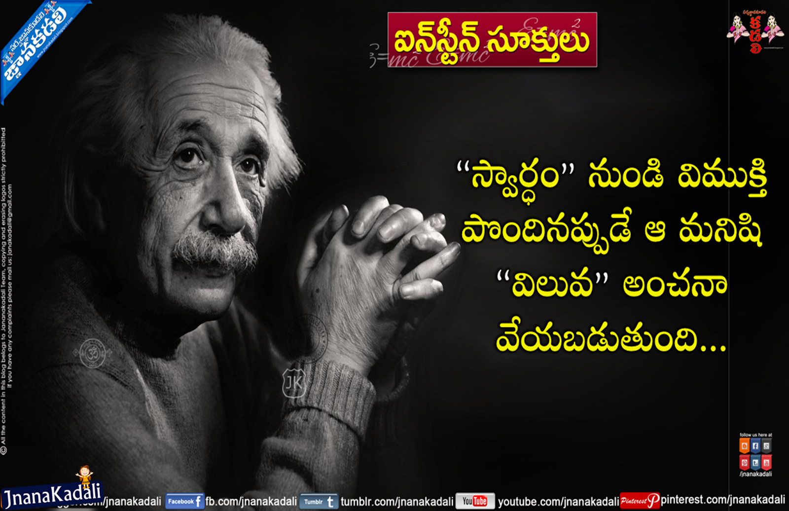 Albert Einstein Telugu Life Quotations with Images | JNANA KADALI.COM