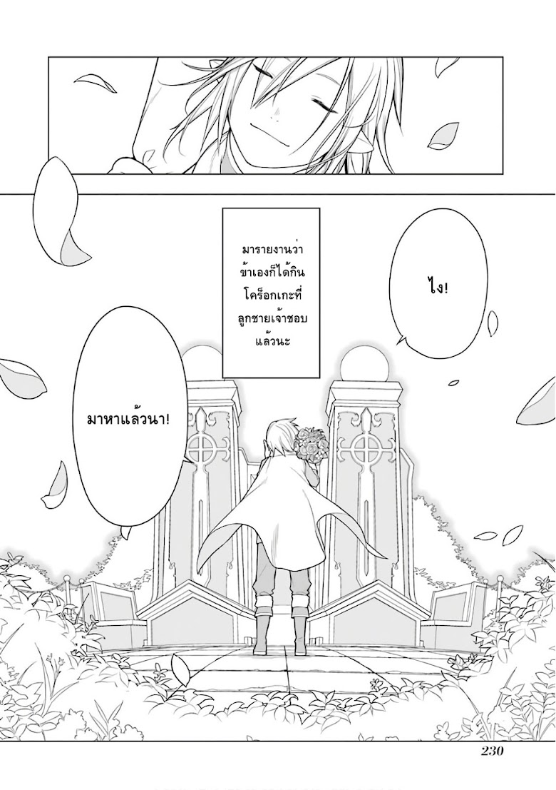 Isekai Shokudou - หน้า 23
