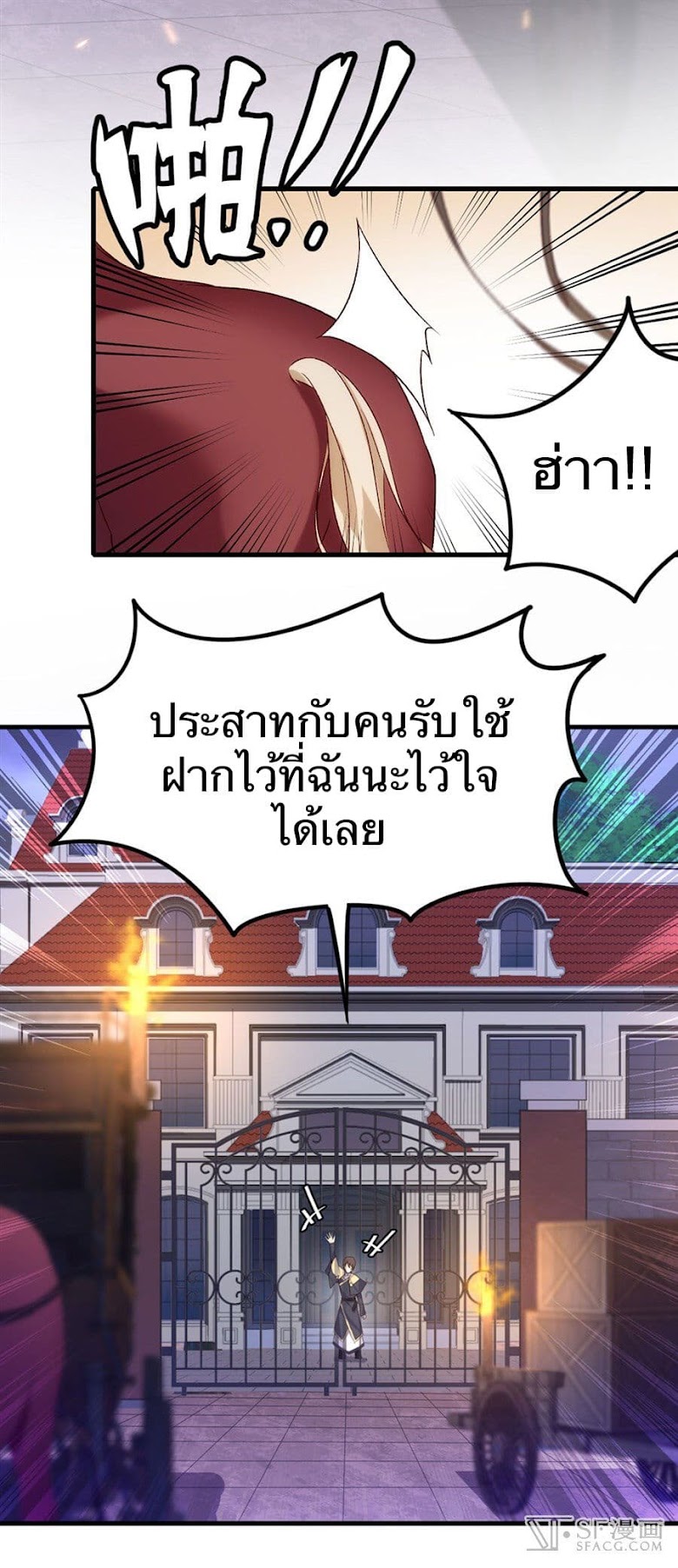 Nobleman and so what? - หน้า 33