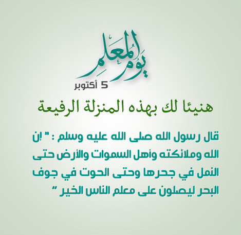 متى يوم المعلم 1442 موعد يوم المعلم 2020