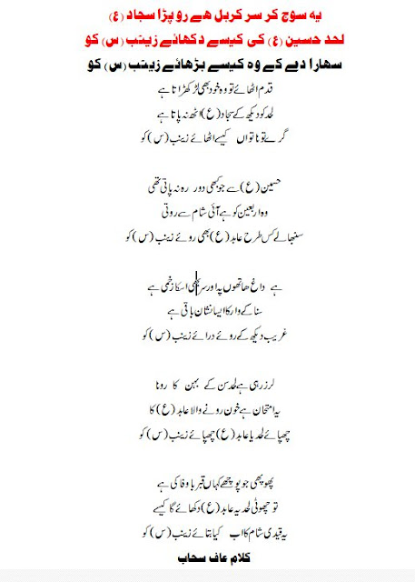 Ye Soch Kar Sar-e-Karbal Noha Lyrics By Arif Sahab Sakrdu