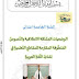 جميع الوضعيات المشكلة الانطلاقية و النصوص المنطوقة المقترحة للسنة الخامسة ابتدائي الجيل الثاني جميع الوضعيات المشكلة الانطلاقية و النصوص المنطوقة المقترحة للسنة الخامسة ابتدائي الجيل الثاني