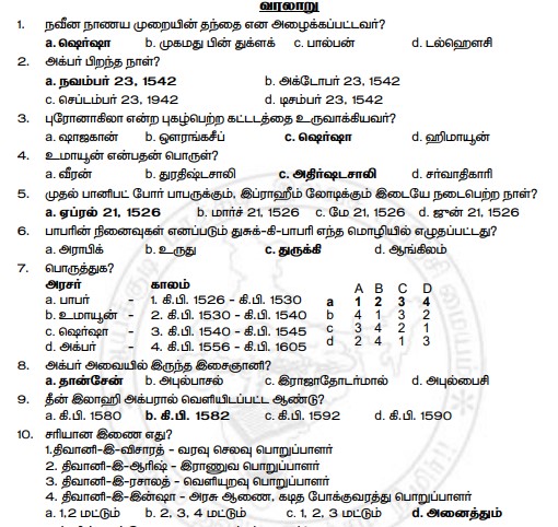 Ayakudi Group 4 & VAO Important History Model Question Tamil PDF