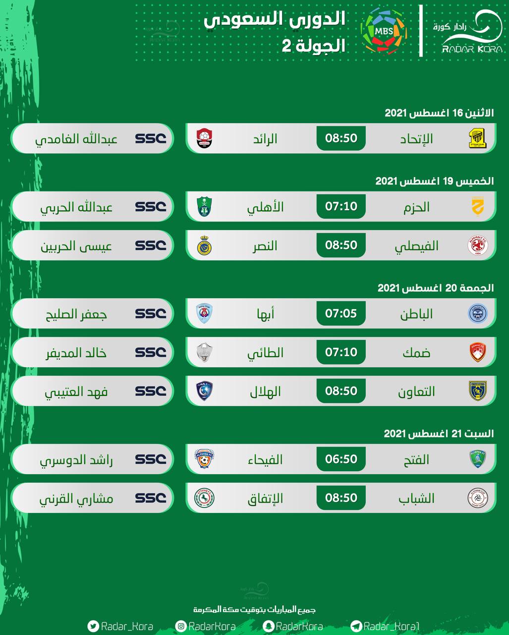 مباراة الدوري السعودي