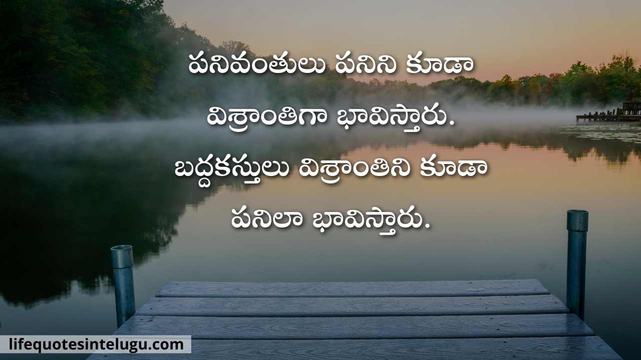 Life Quotes In Telugu