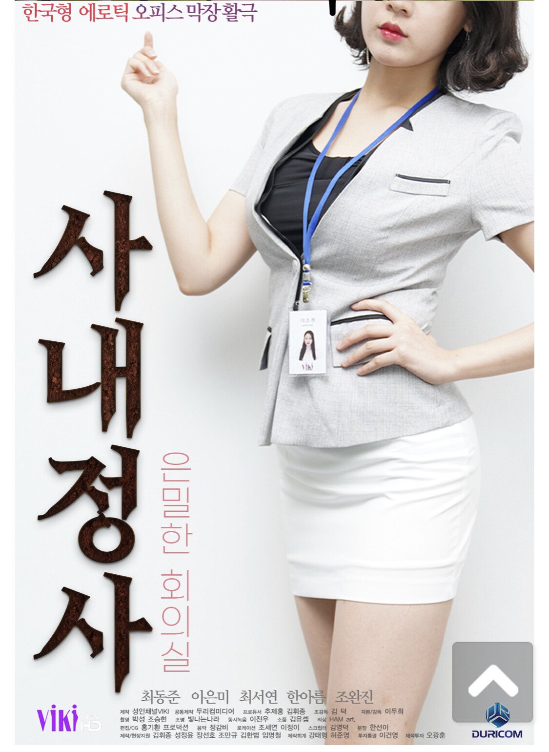 InHouse Affairs Secret Meeting Room Full Korea 18+ Adult Movie Online Free