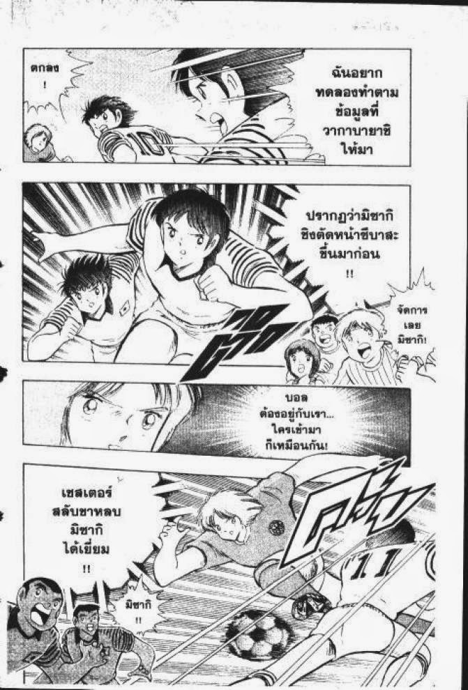 Captain Tsubasa - หน้า 50