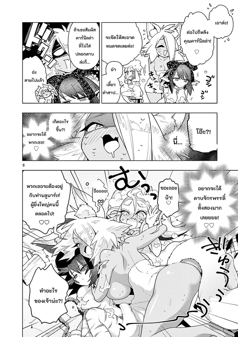 Nukenai Seiken-chan - หน้า 8
