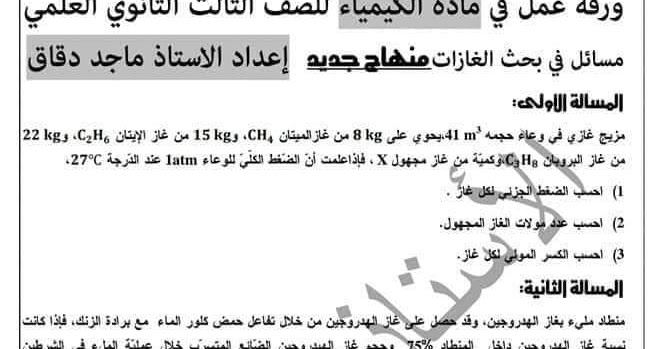 بحث عن الغازات pdf بحث عن الغازات pdf