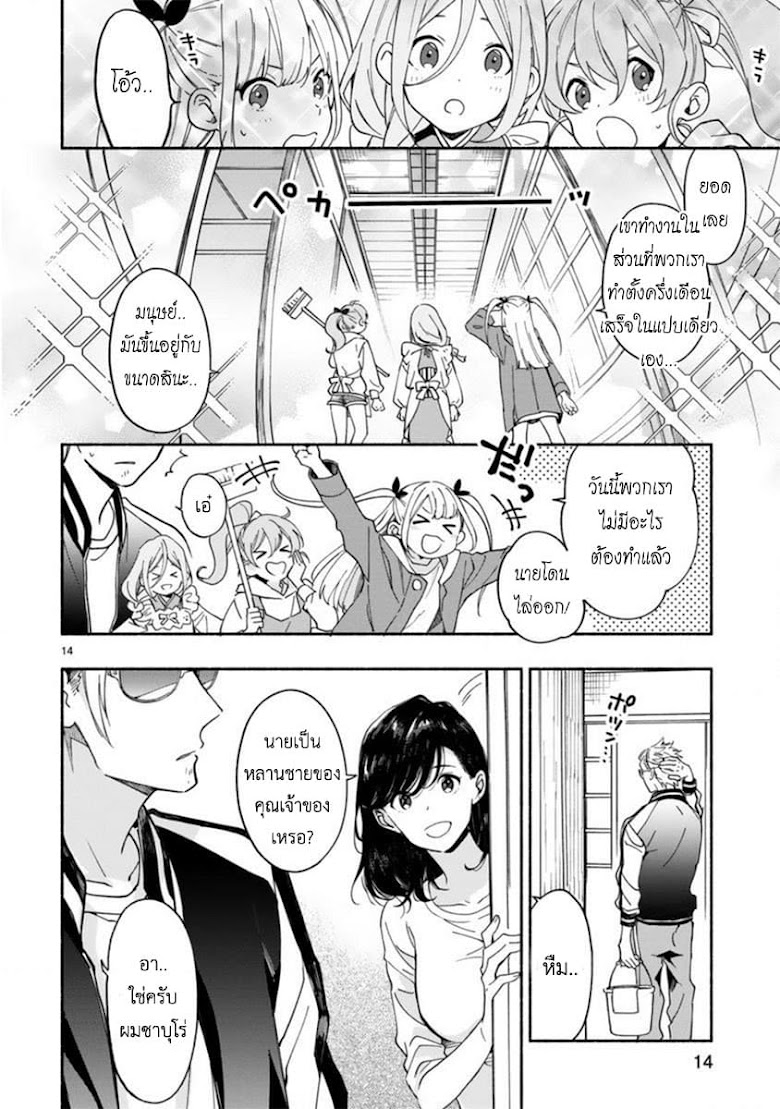 Sakai-kun to Chisana Kanrinin-san - หน้า 13