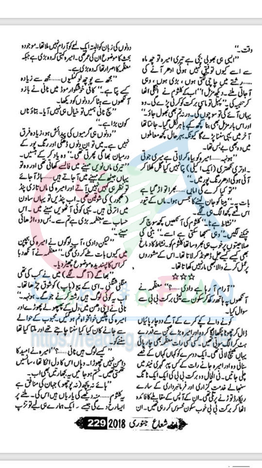 Ishq Barhana By Farah Bukhari Shuaa Digest January 2018