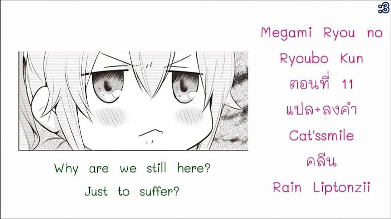 Megami-ryou no Ryoubo-kun - หน้า 33