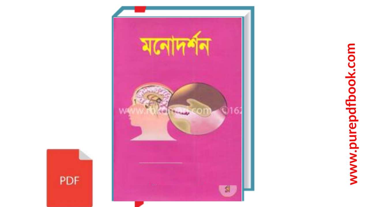 monodorshon-bangla-pdf