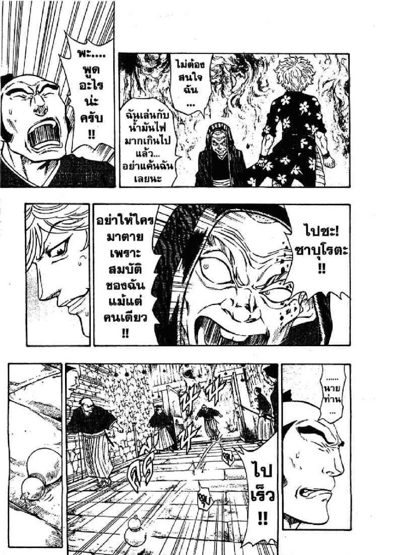 Kaze ga Gotoku - หน้า 2