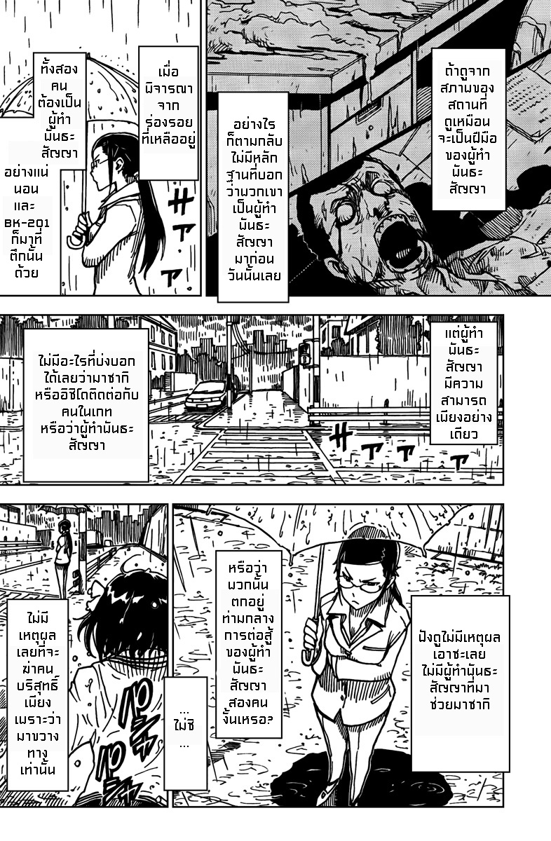 อ่านการ์ตูน Darker Than Black Shikkoku No Hana 2 ภาพที่ 14