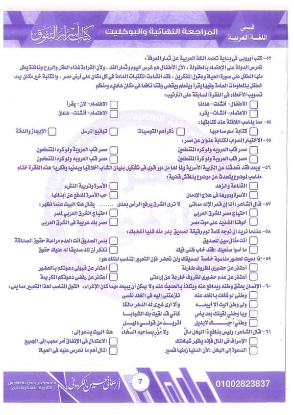 امتحان تعبير "بابل شيت" للثانوية العامة 2023 نظام جديد 7