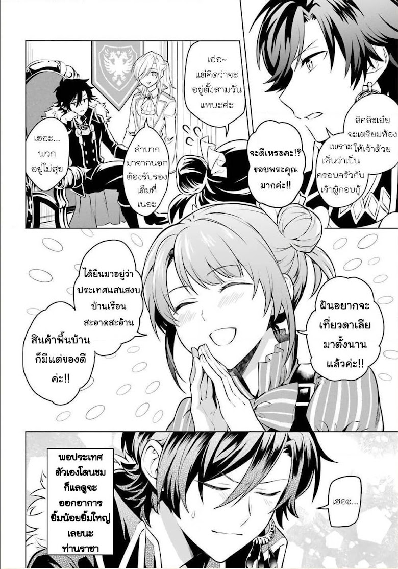 Otome Game Tensou Ore ga Heroine de Kyuuseishu - หน้า 12